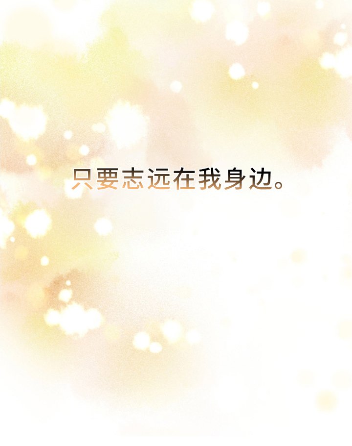 第96章：【番外】幸福