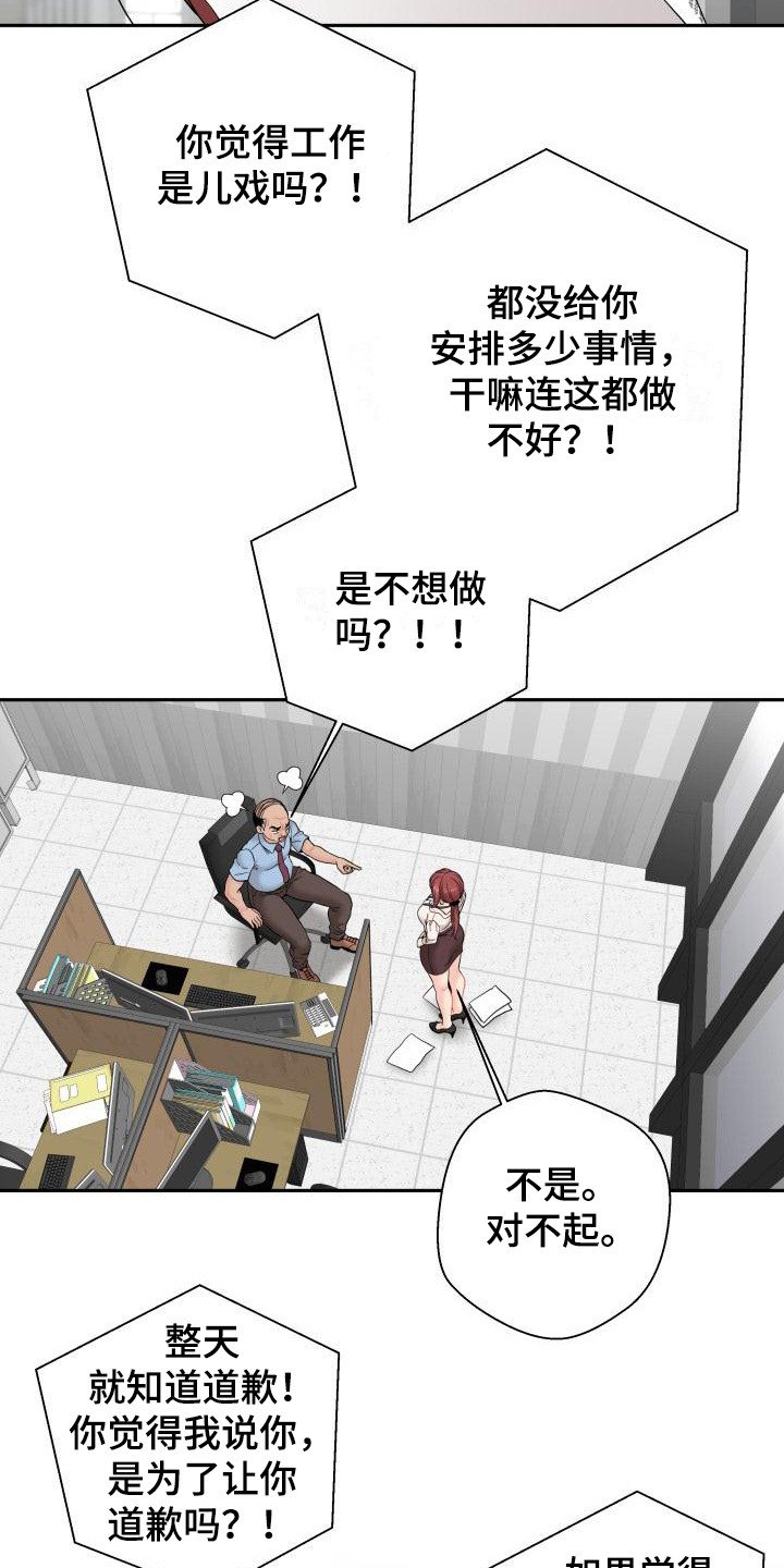 第3章：又被骂了