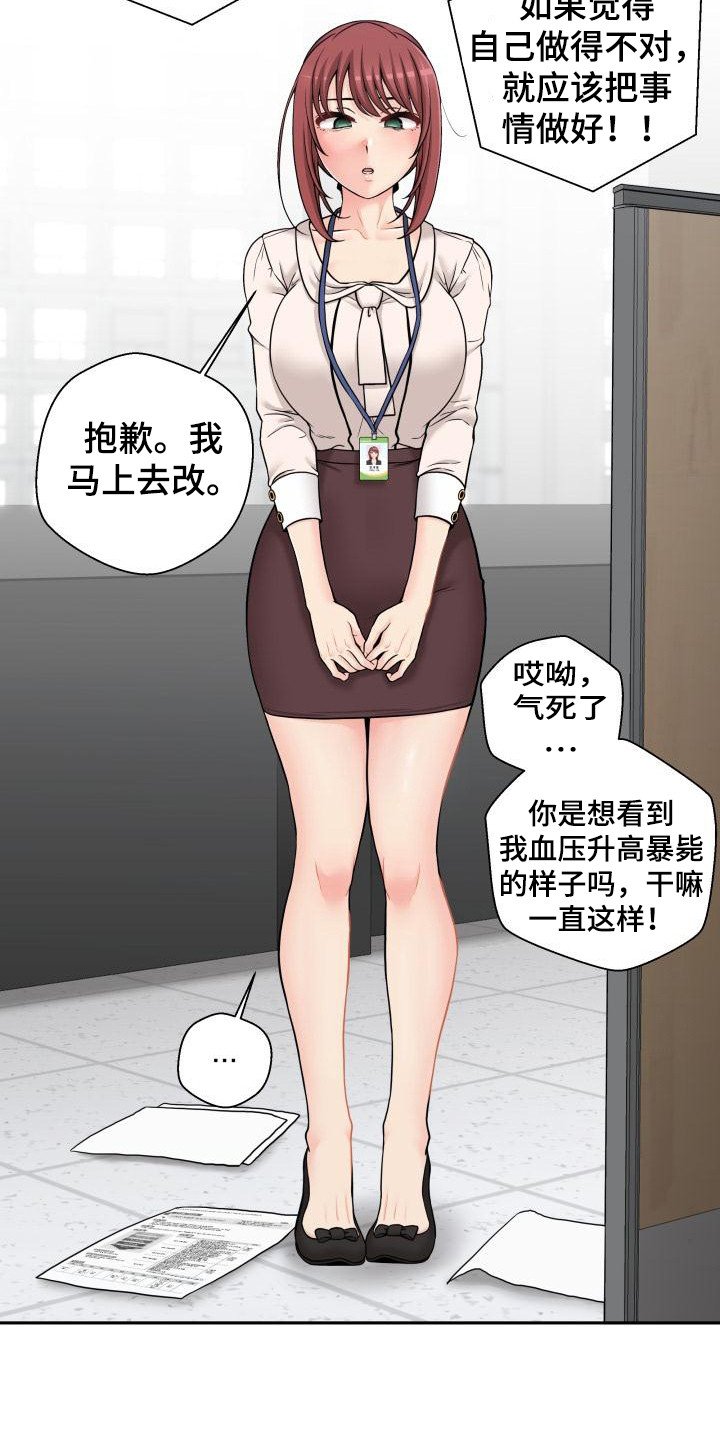 第3章：又被骂了