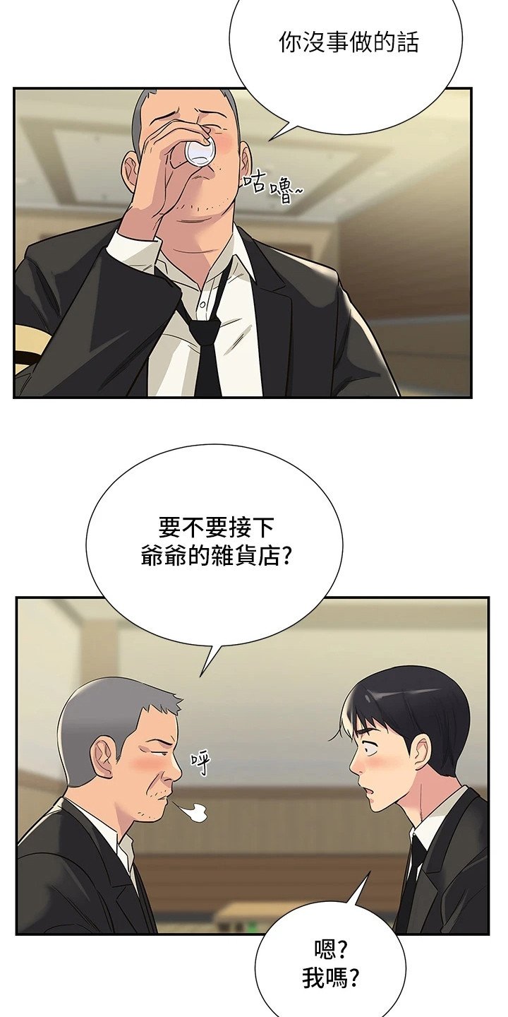 第1章：人生不公