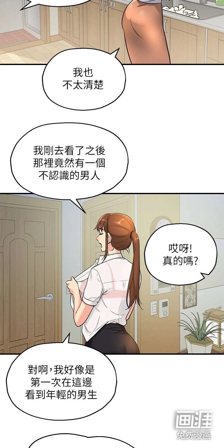 第11章：偷偷打量