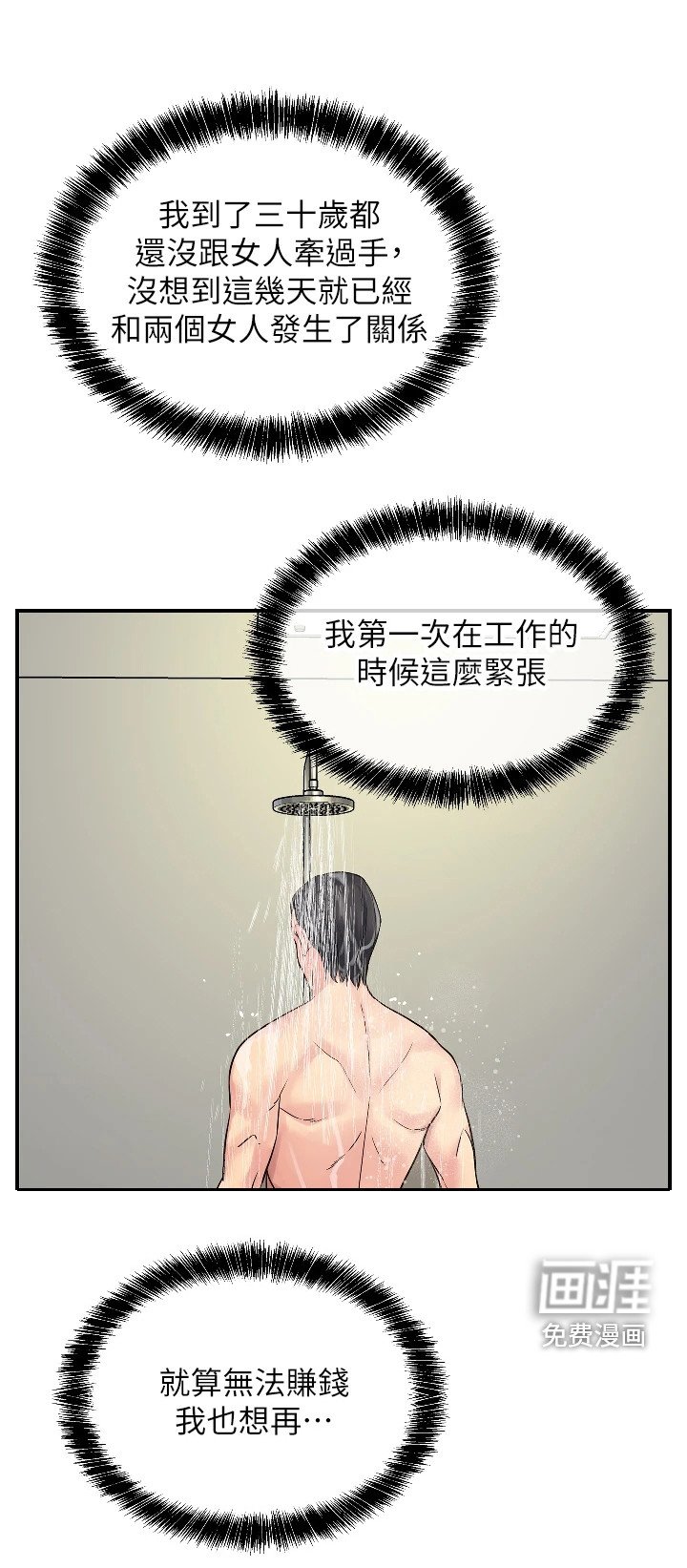 第14章：开始喜欢
