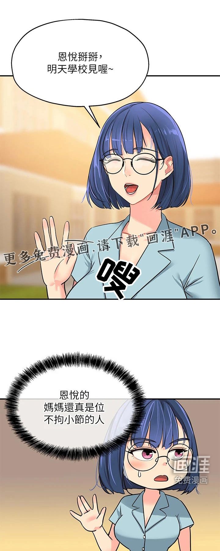 第16章：晚上见