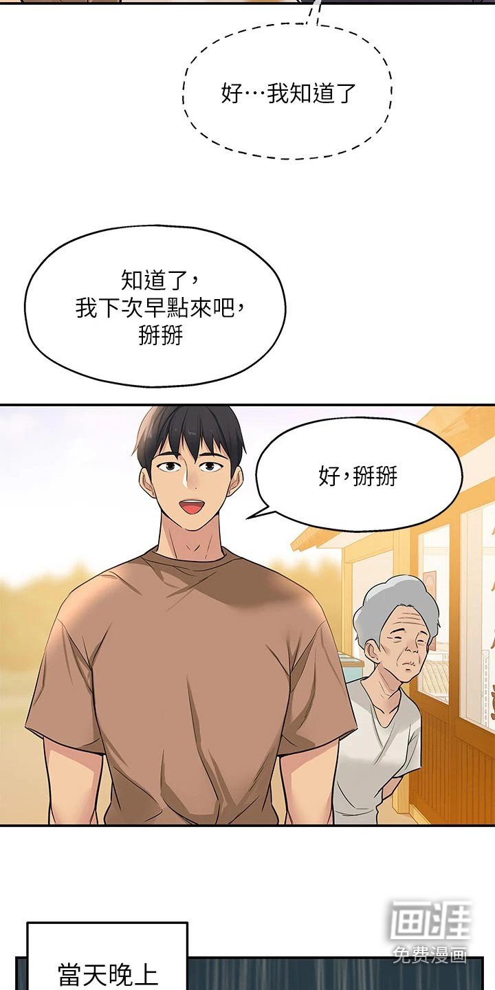 第16章：晚上见