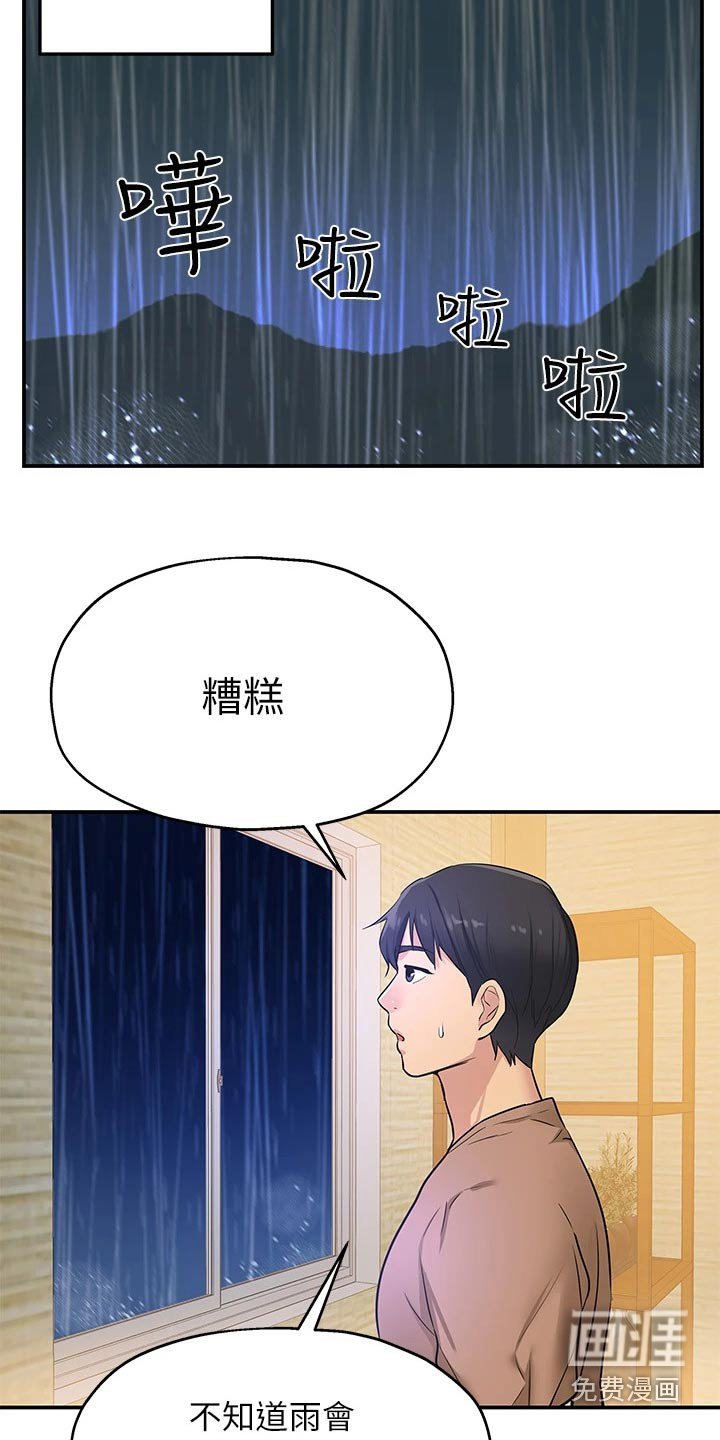 第16章：晚上见