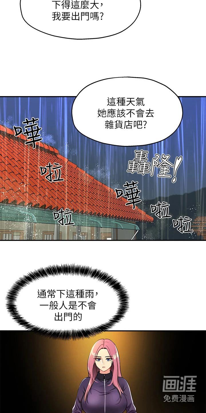 第16章：晚上见