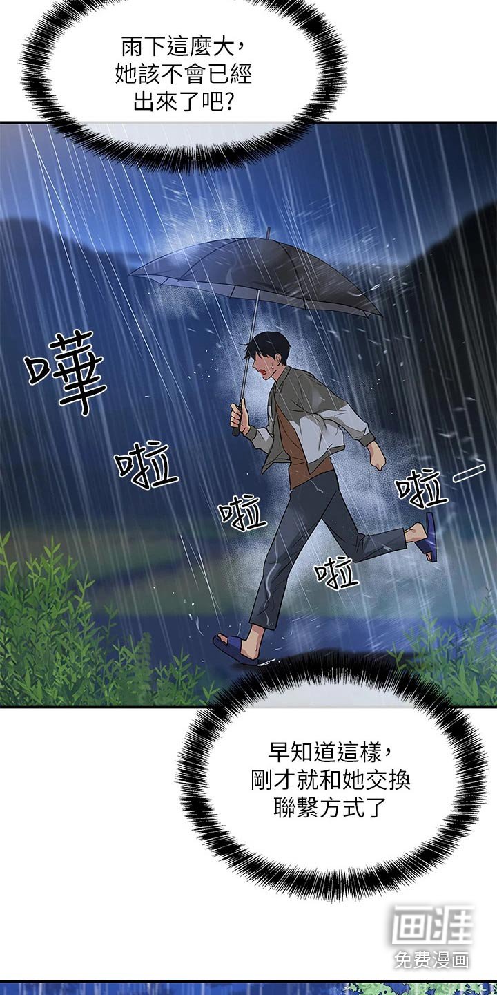第16章：晚上见