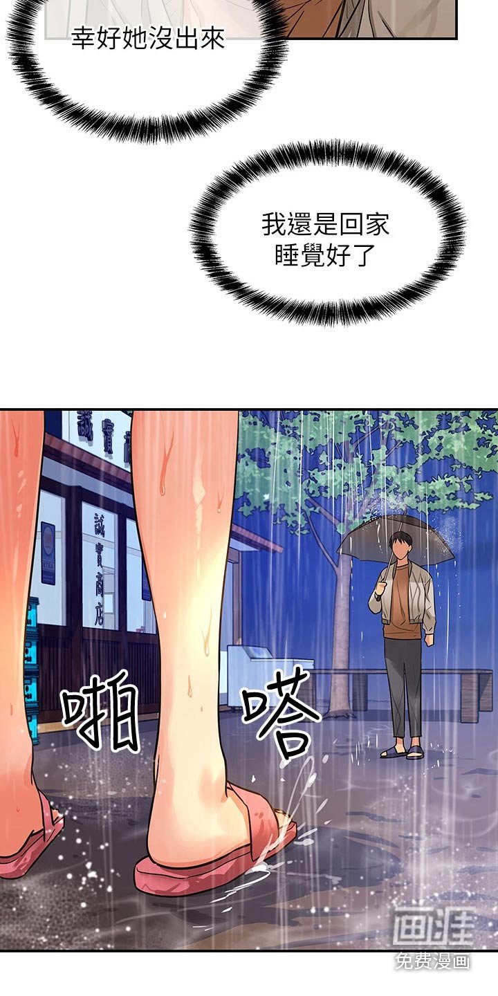 第16章：晚上见