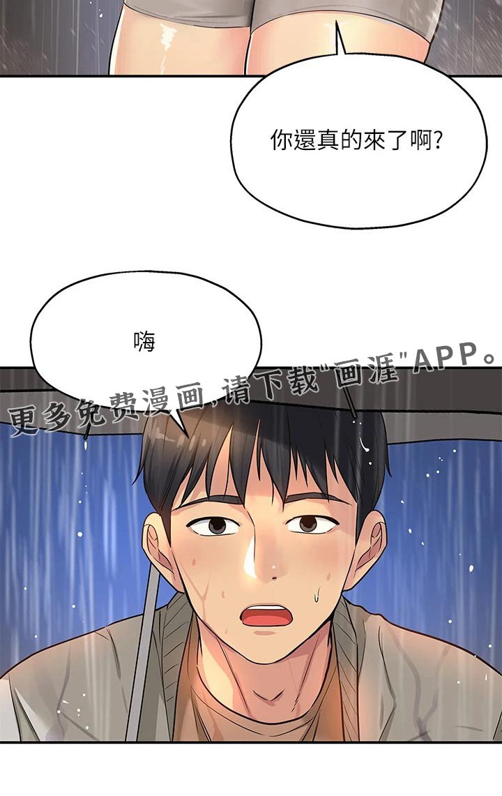 第16章：晚上见