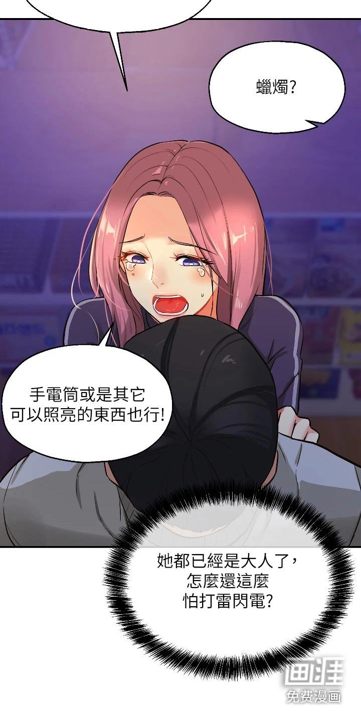 第17章：打雷