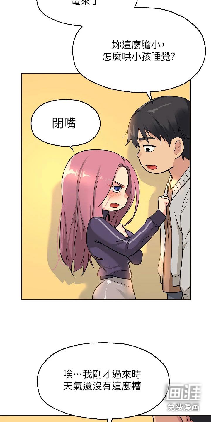 第17章：打雷