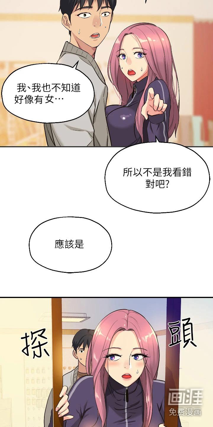 第18章：奇怪的女人 