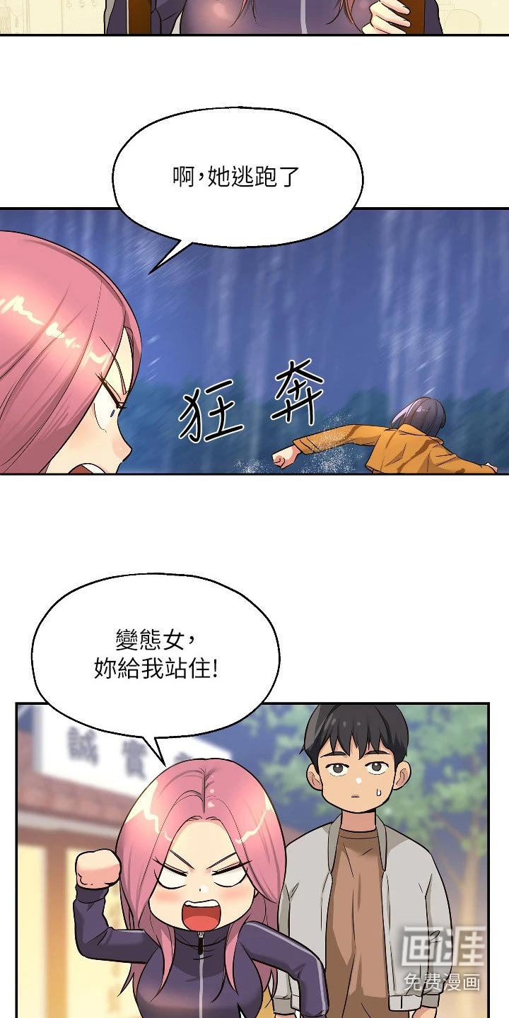 第18章：奇怪的女人 