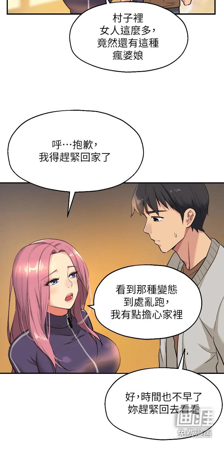 第18章：奇怪的女人 