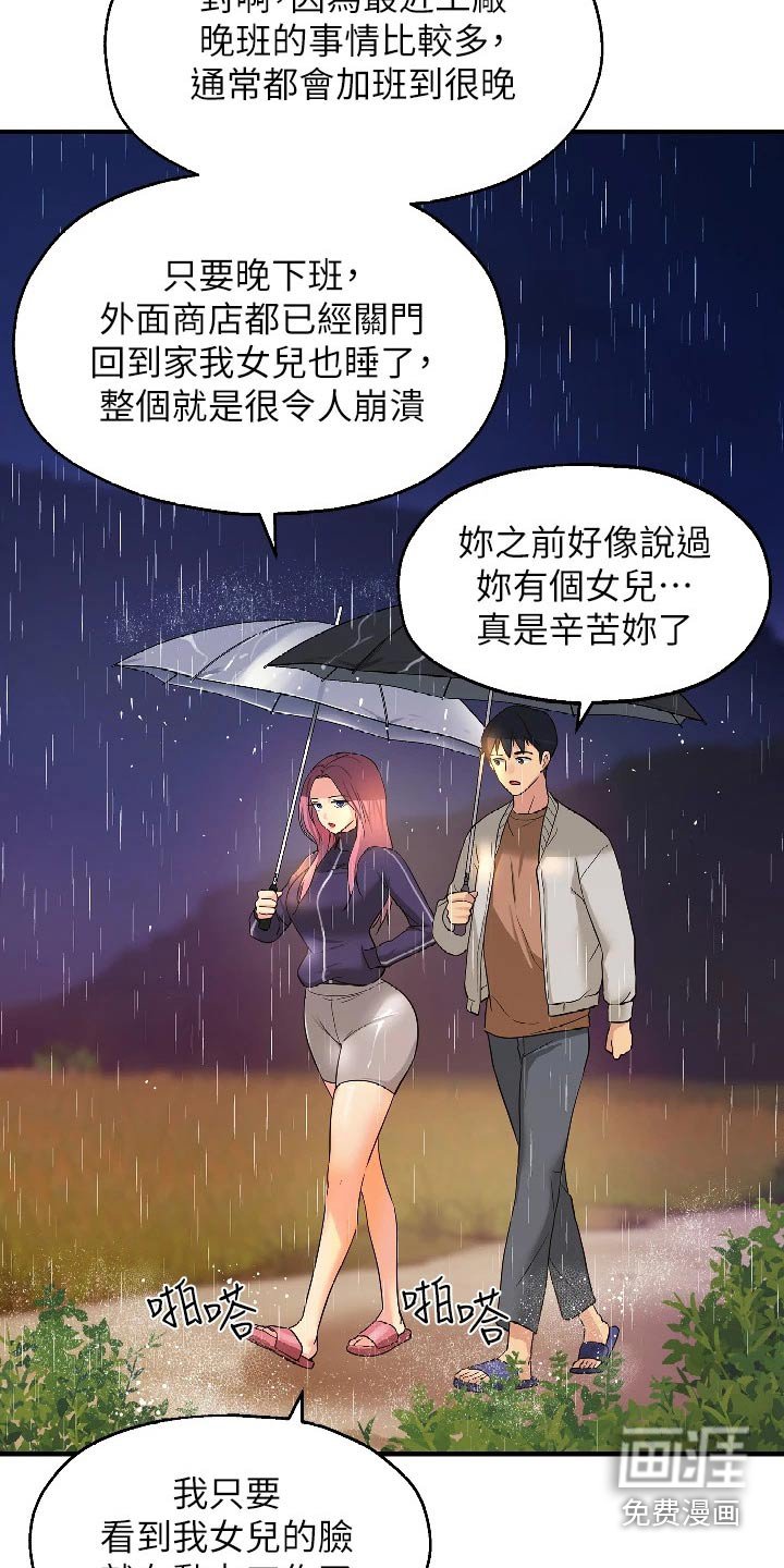 第18章：奇怪的女人 