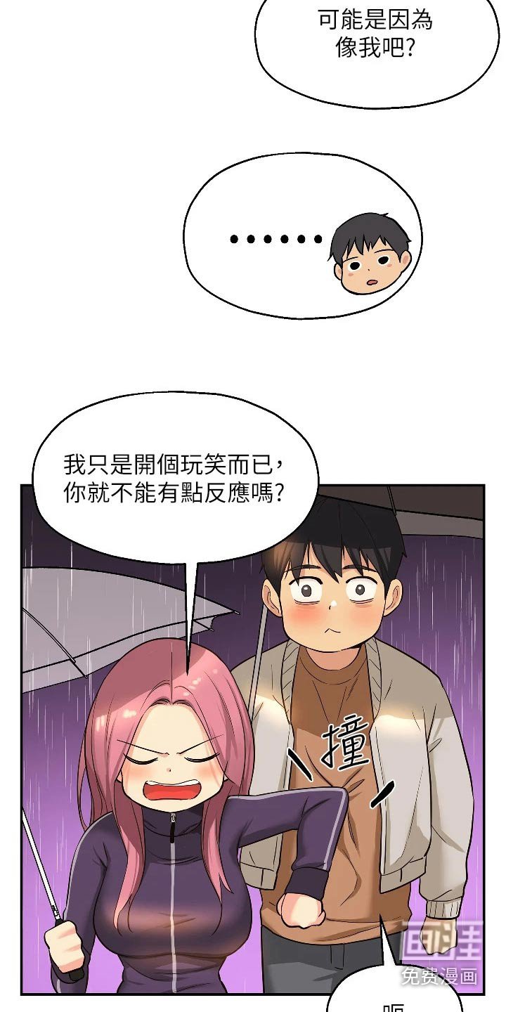 第18章：奇怪的女人 