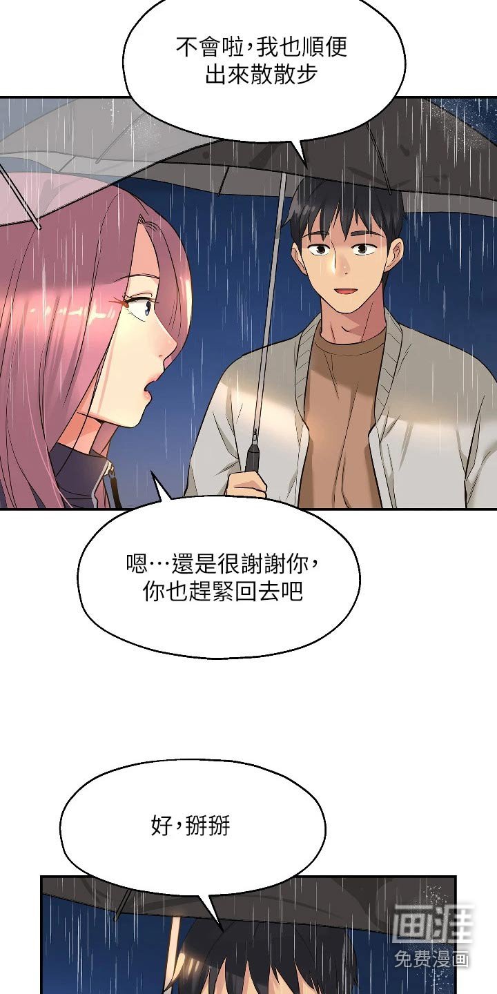 第18章：奇怪的女人 