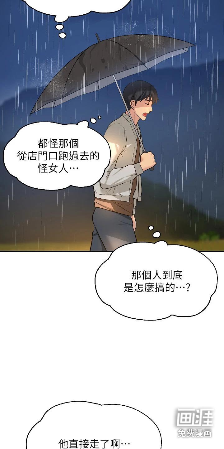 第18章：奇怪的女人 