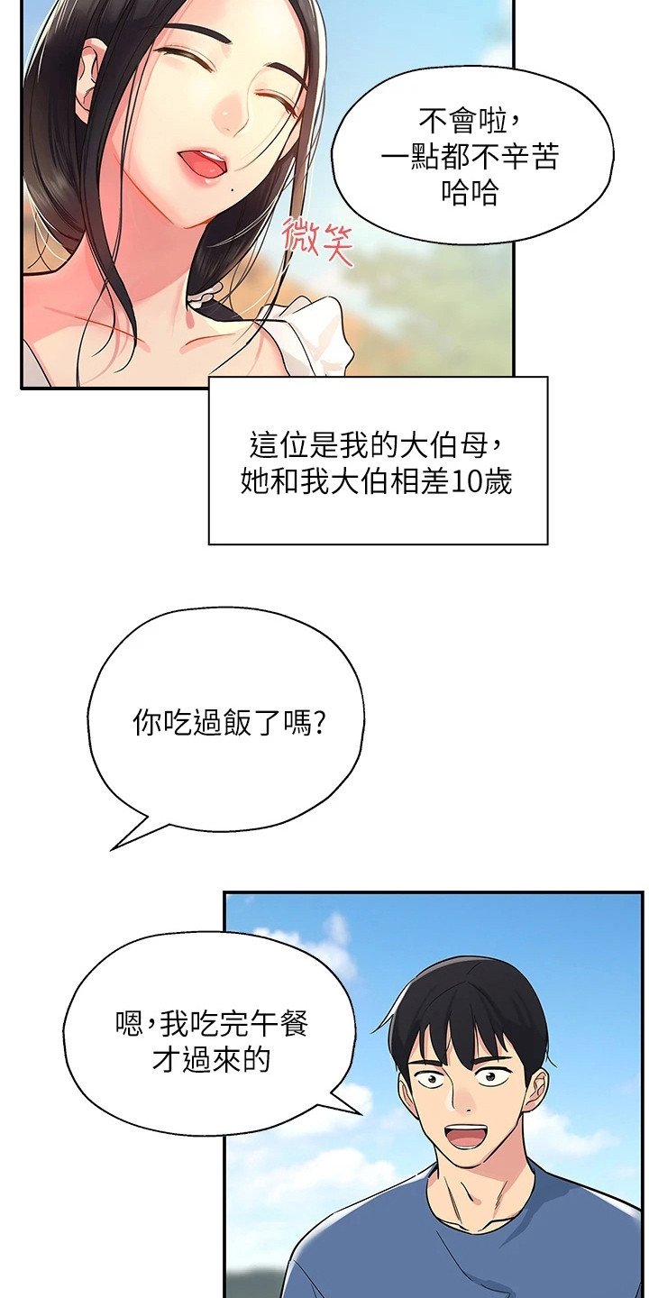 第2章：继承杂货铺