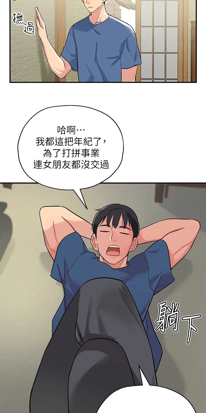 第2章：继承杂货铺