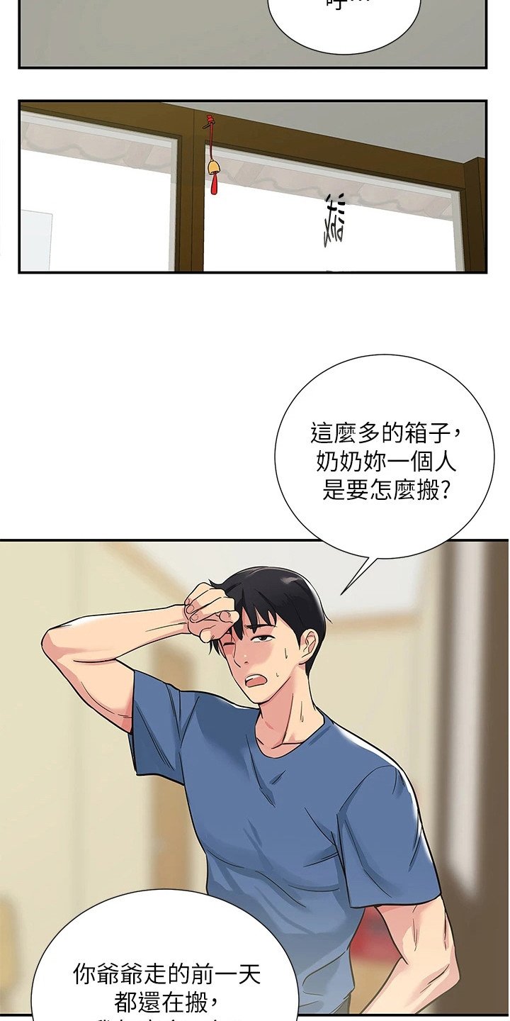 第2章：继承杂货铺