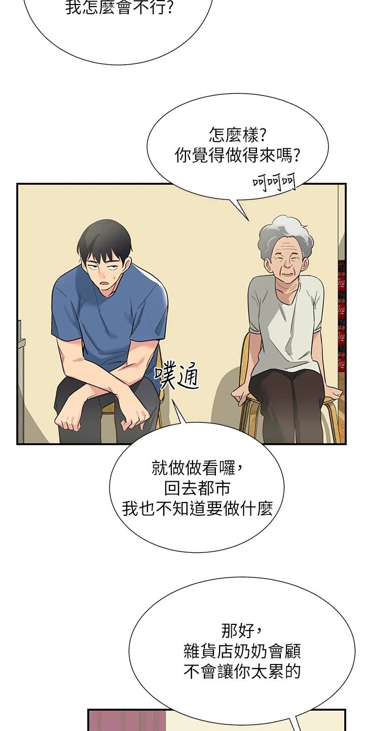 第2章：继承杂货铺