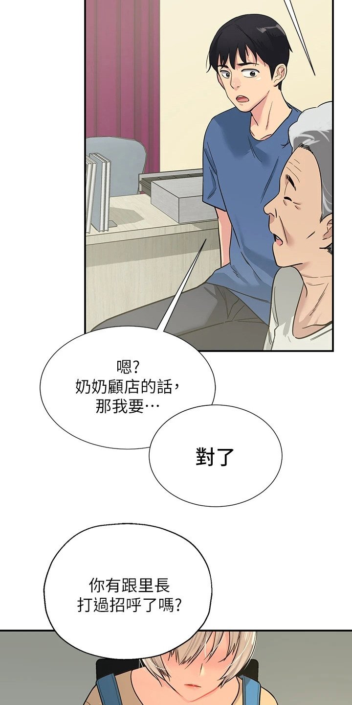 第2章：继承杂货铺