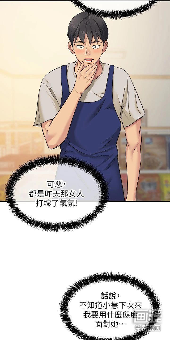 第20章：尴尬