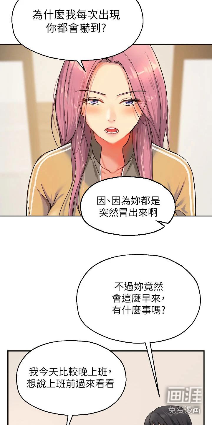 第20章：尴尬