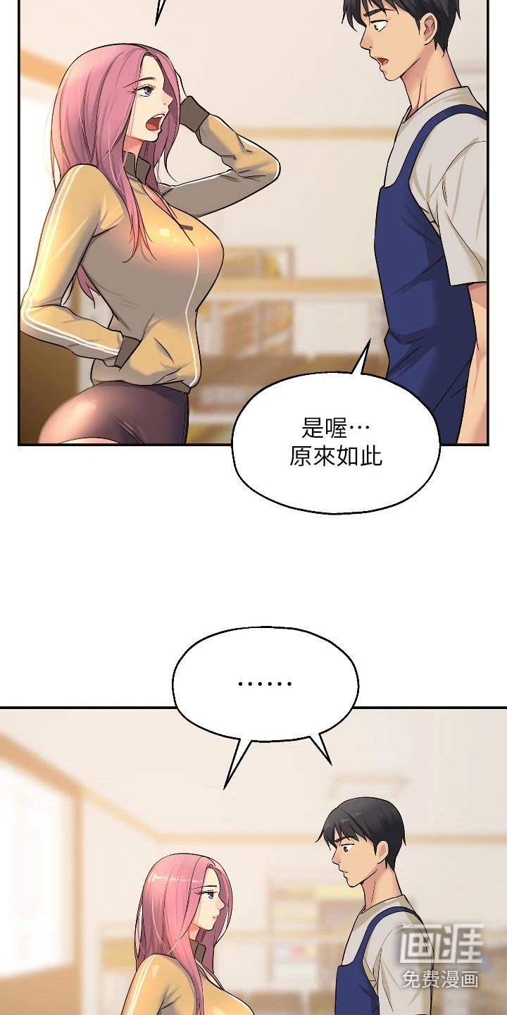 第20章：尴尬