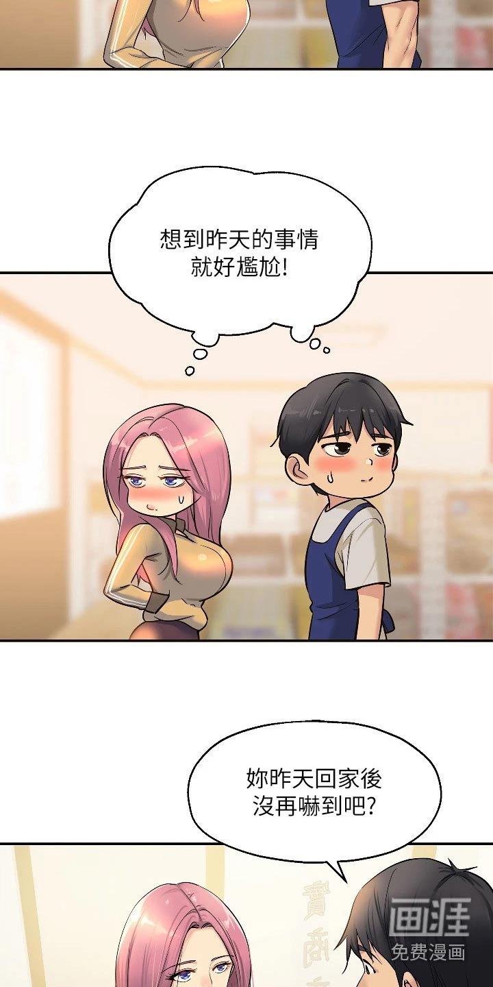 第20章：尴尬