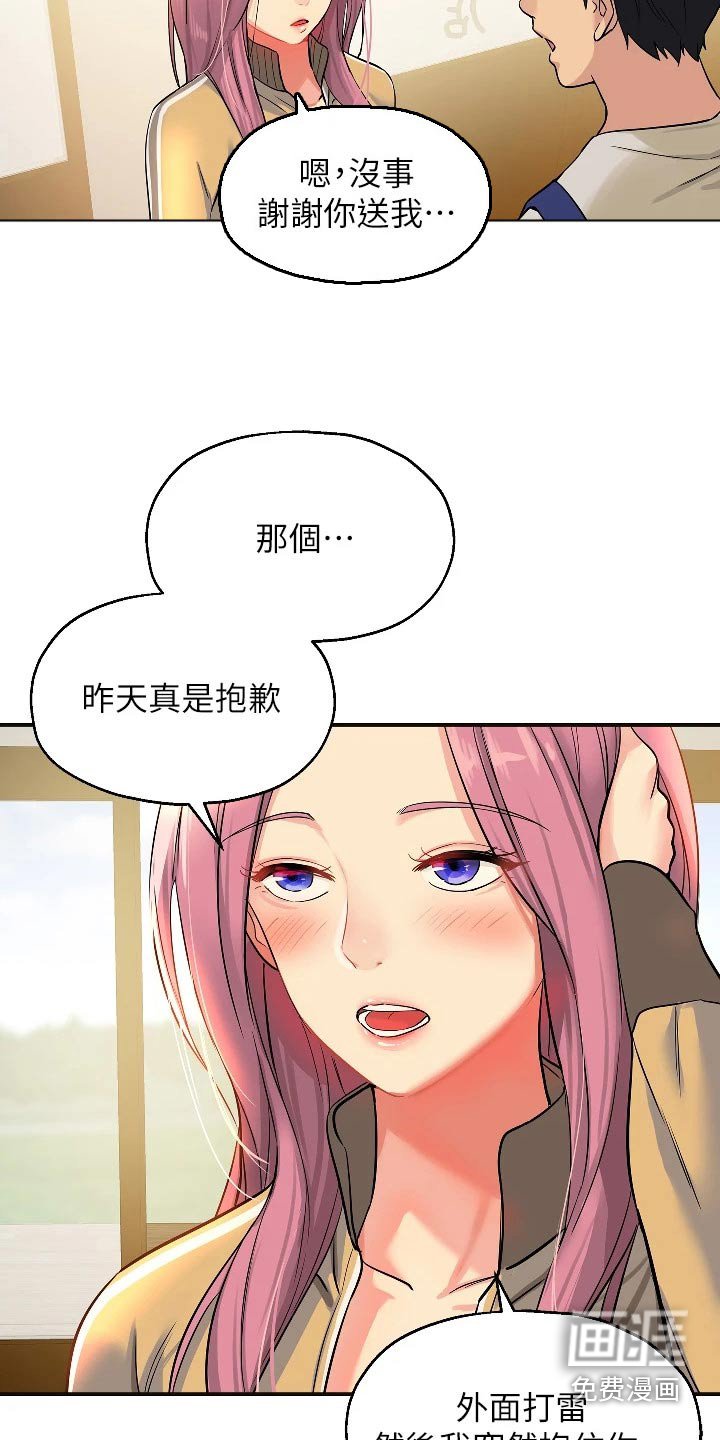 第20章：尴尬