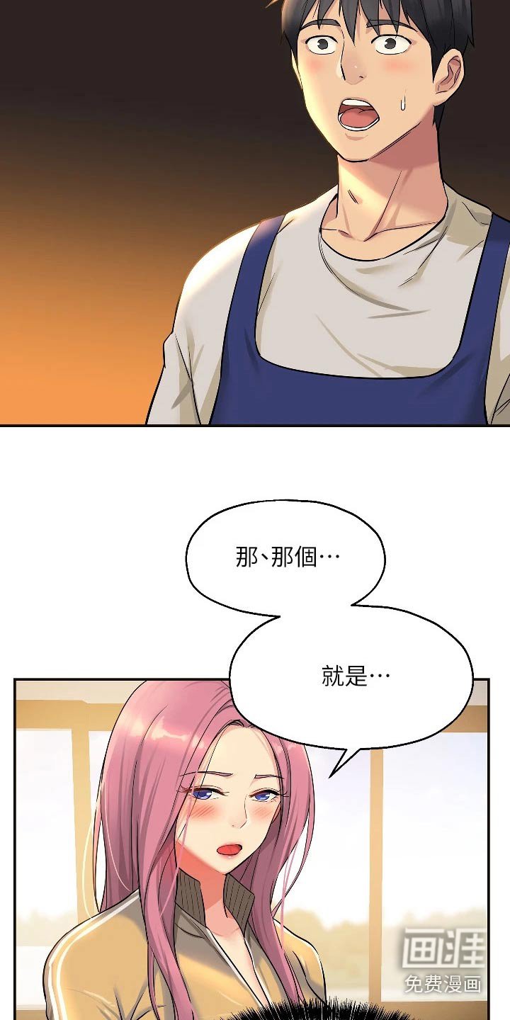 第20章：尴尬