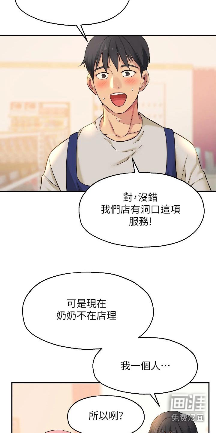 第20章：尴尬
