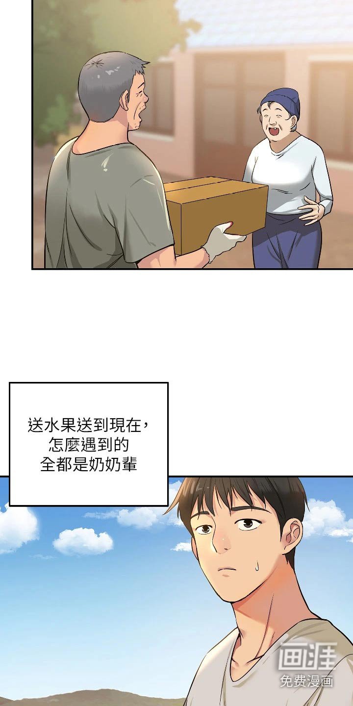 第22章：送水果