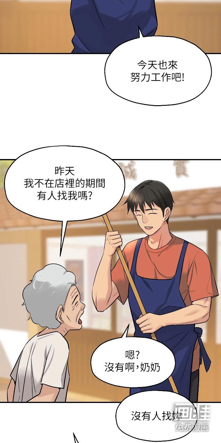 第23章：调查清楚