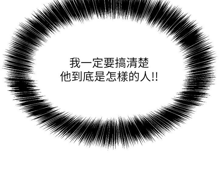 第23章：调查清楚