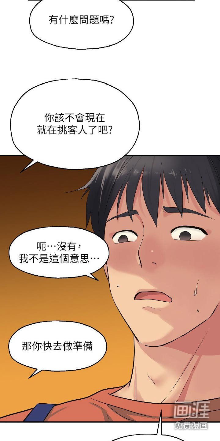 第26章：快点准备
