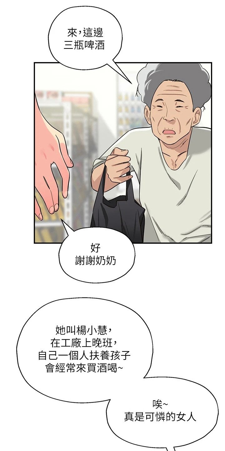 第3章：绝男村