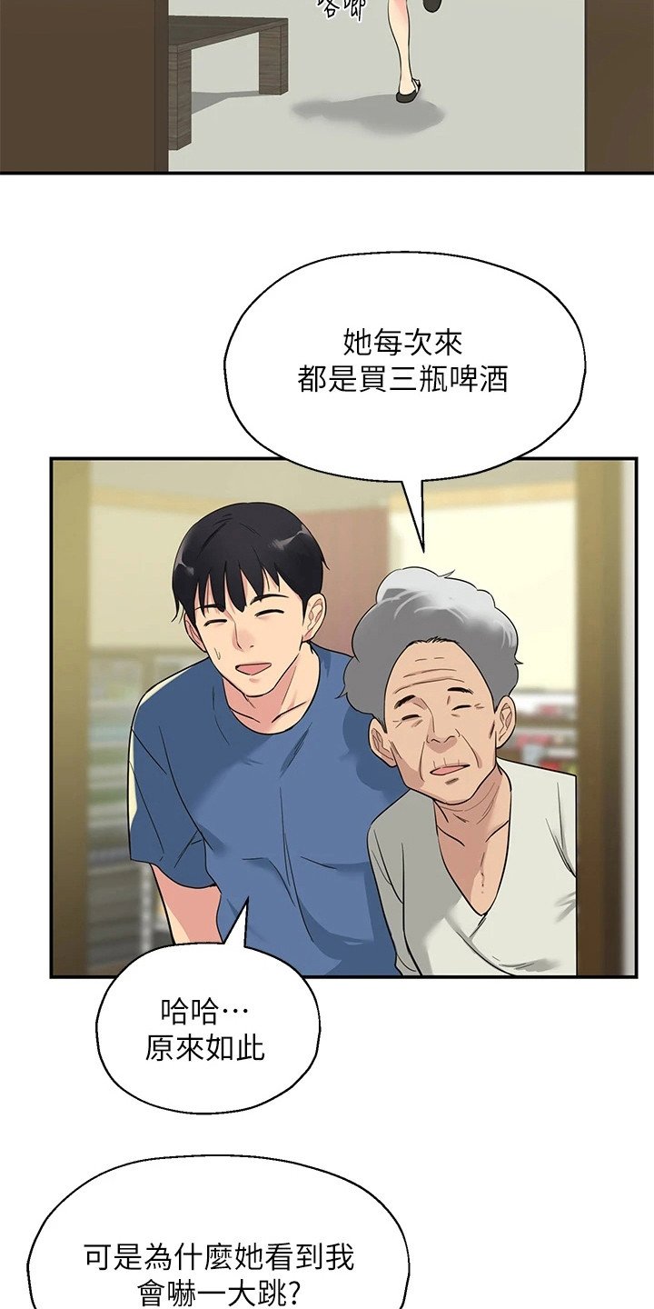 第3章：绝男村