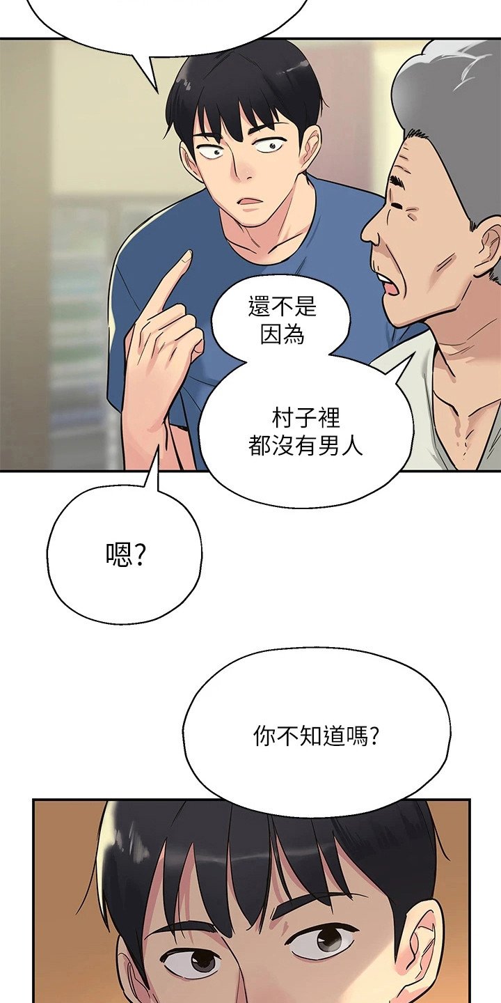 第3章：绝男村
