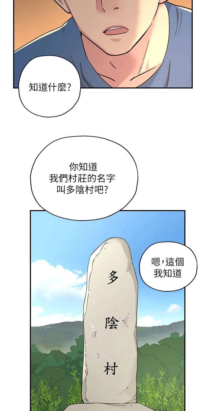 第3章：绝男村