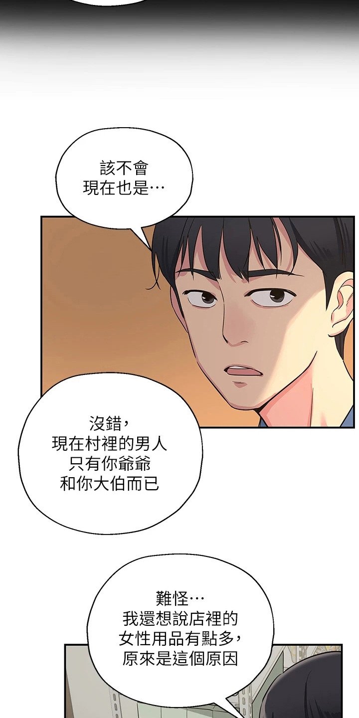 第3章：绝男村