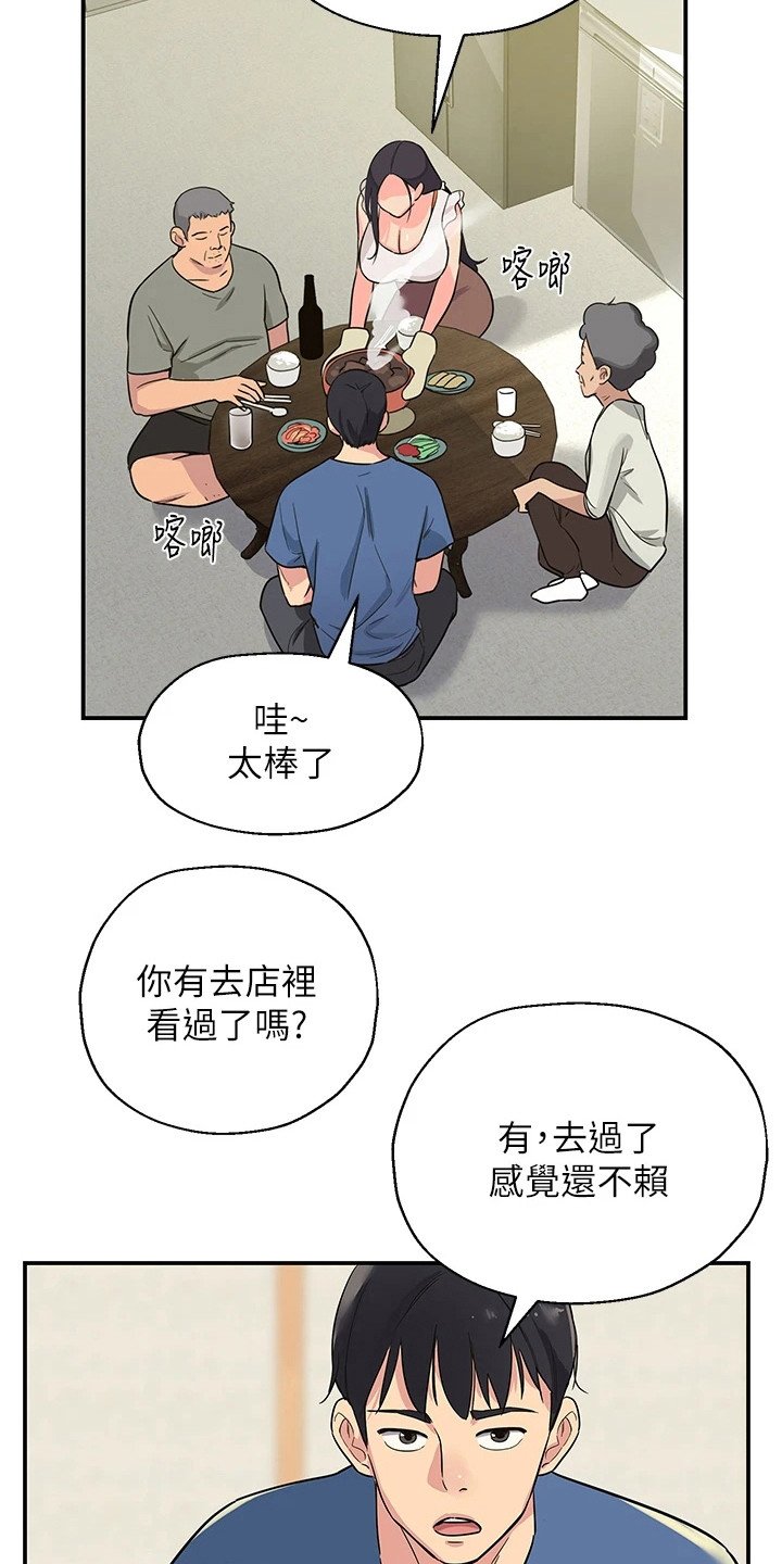 第3章：绝男村