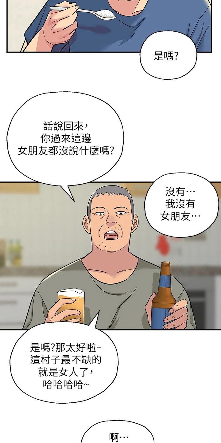 第3章：绝男村