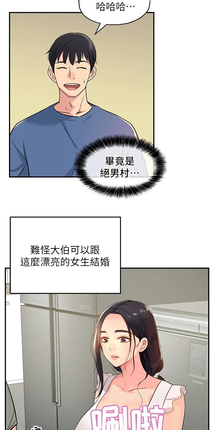 第3章：绝男村