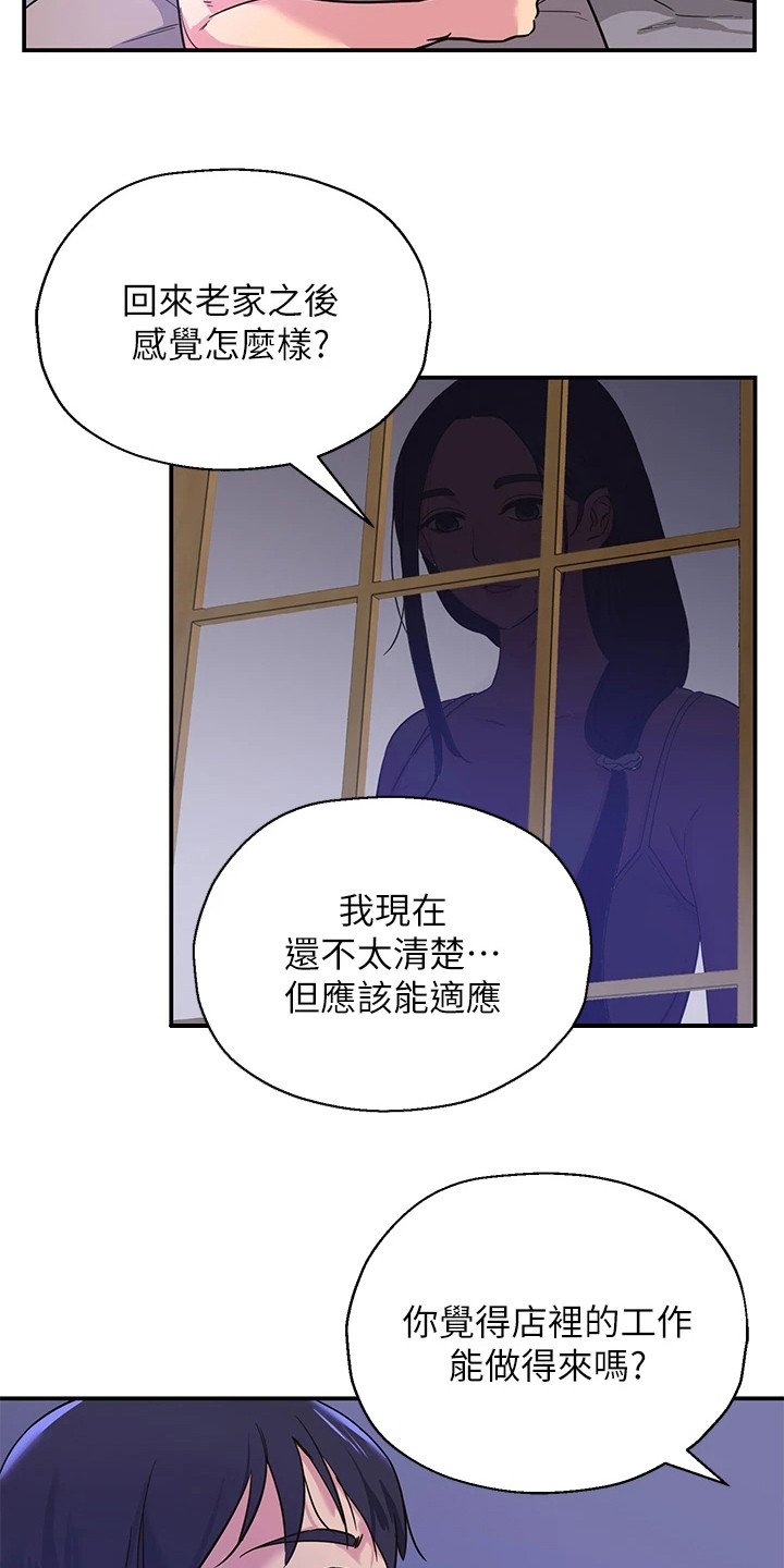 第3章：绝男村