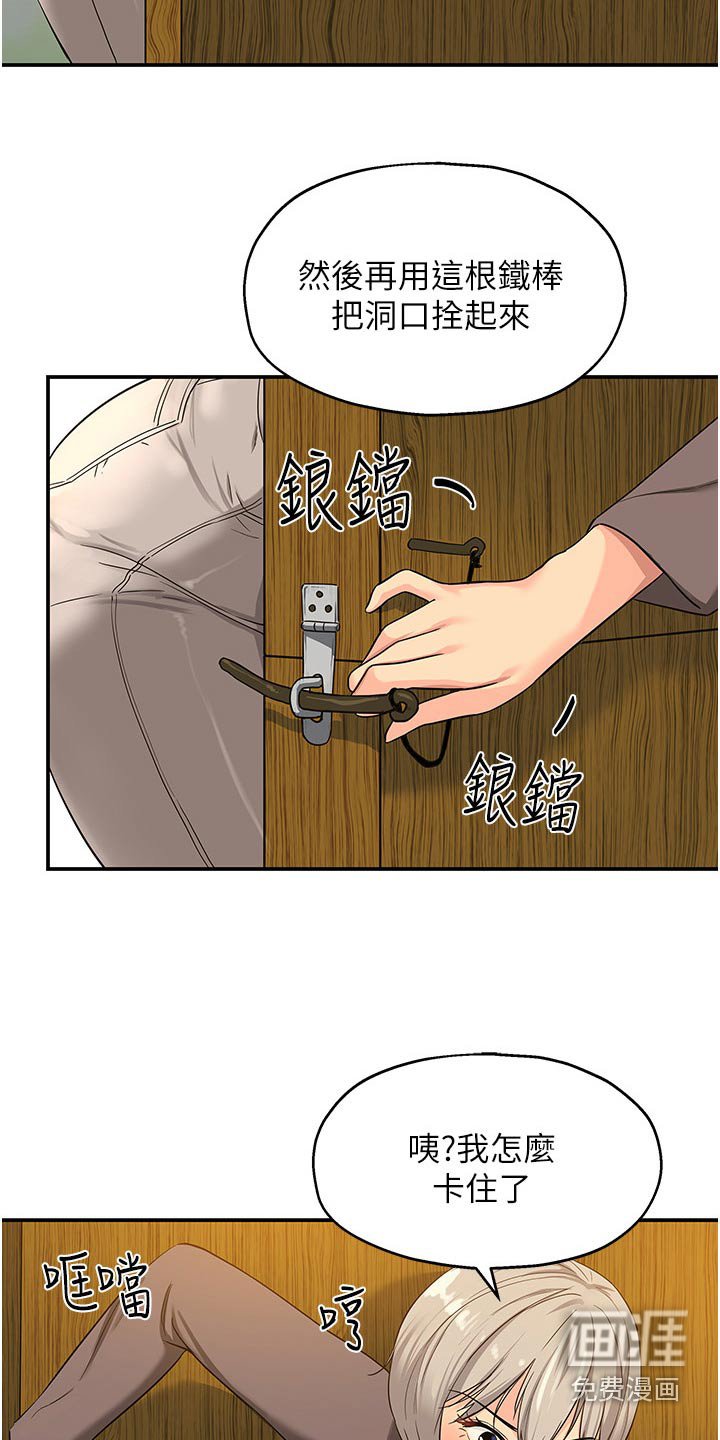 第30章：卡住了