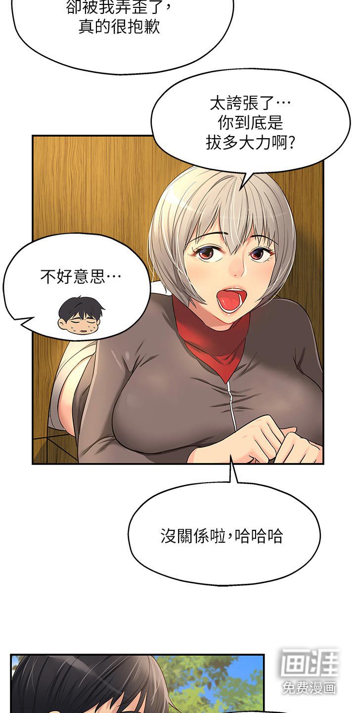 第30章：卡住了