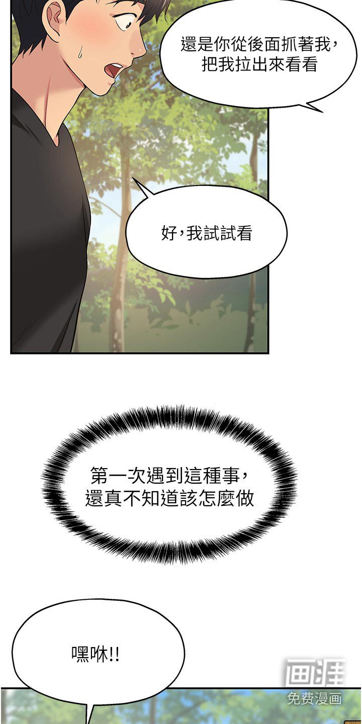 第30章：卡住了